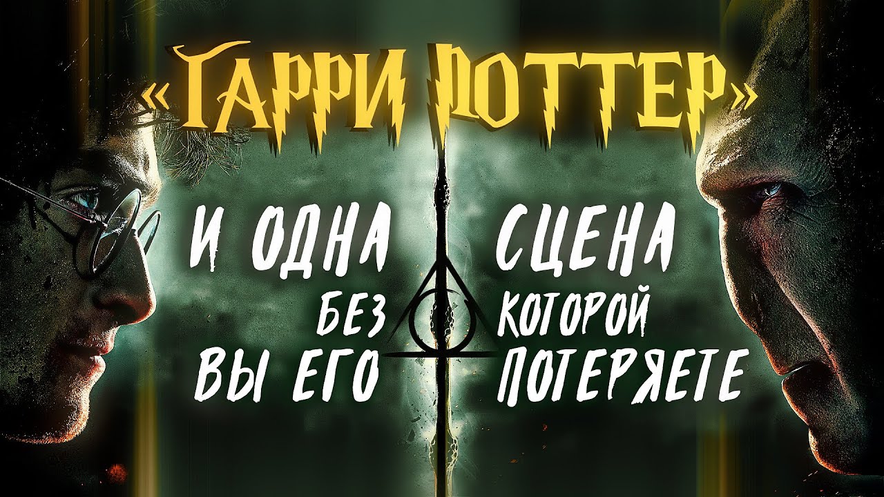 Одна волшебная сцена: Сказка о Трёх Братьях / Гарри Поттер и Дары Смерти