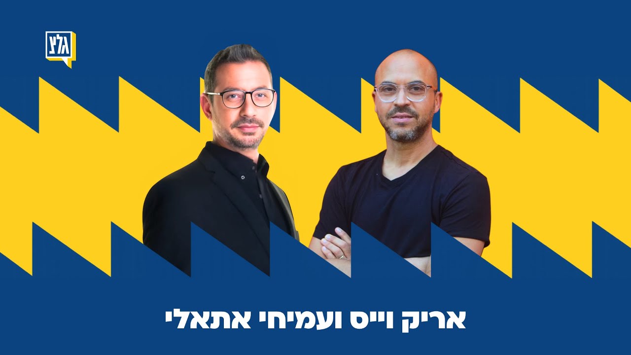 ״התובע״ - איך AI משנה את הגישה לצדק ראיון בגל״צ