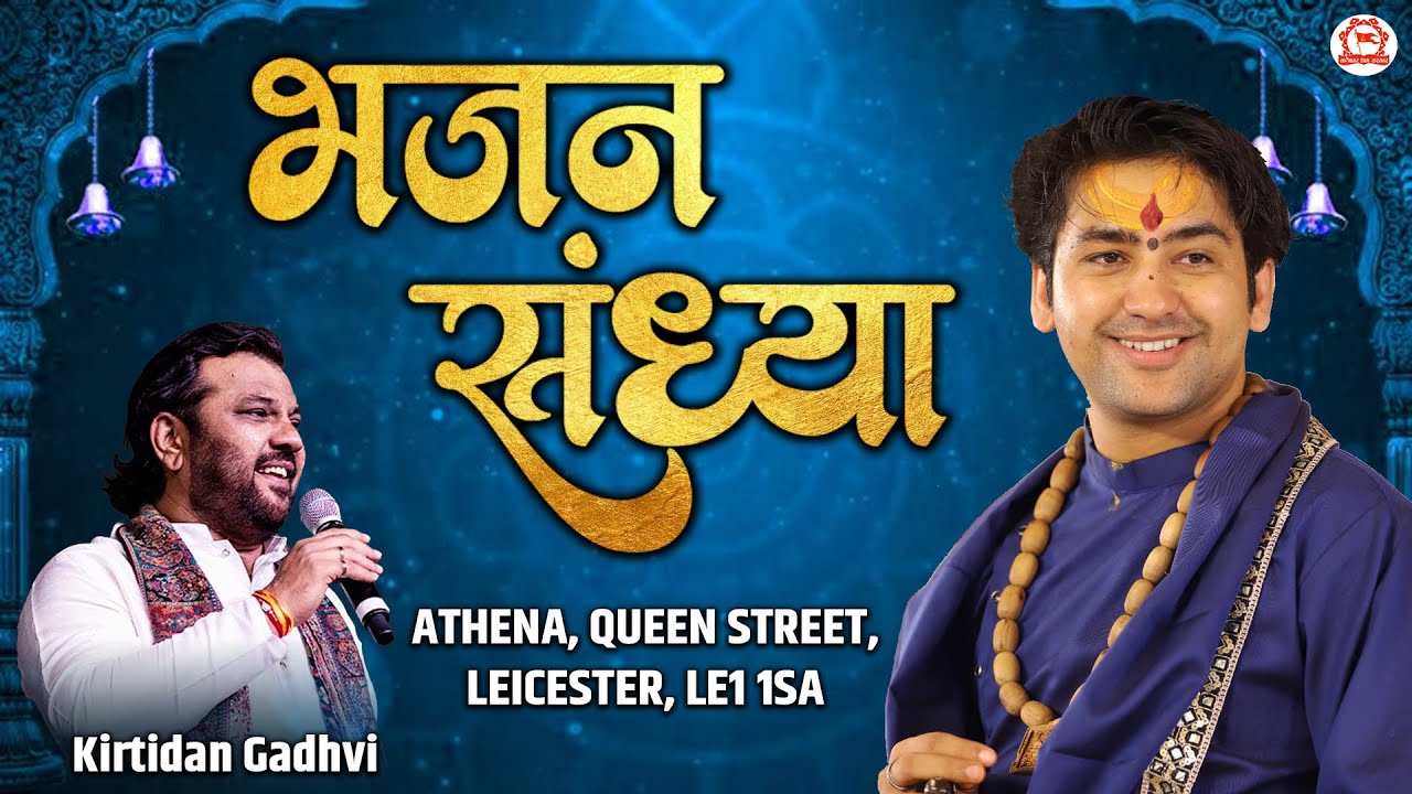 LIVE: भजन संध्या | 18-07-2025 | Kirtidan Gadhvi | Bageshwar Dham Sarkar | Leicester, London