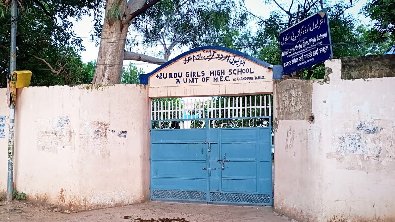 +2 Urdu Girls High School Asanandpur Bhagalpur। इंटर लेवेल उर्दू गर्ल्स हाई स्कूल।