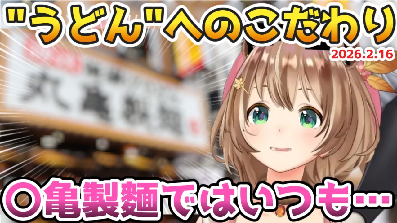 うどんへのこだわりを話すリス&〇亀製麵では…【#ホロライブ切り抜き#日本語字幕 #英語学習 #ayunda_risu #Risu_Live #holoid #hololive_id】