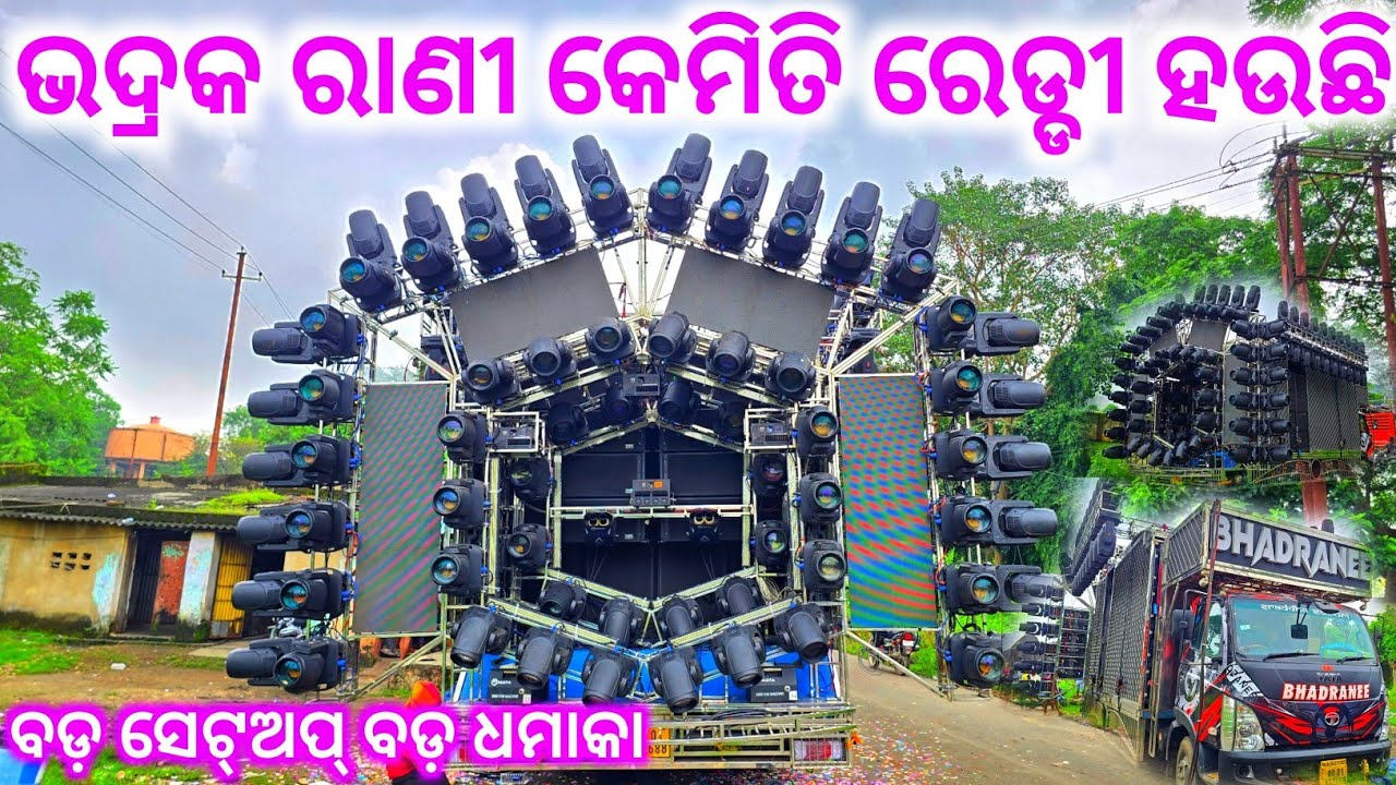 ଭଦ୍ରକ ରୁ ଆସିଲା ଡିଜେ ଭଦ୍ରାଣି କେମିତି ରେଡ୍ଡୀ ହଉଛି Bhadranee Music In Bhadrak Mastering Play By Rj Bhai 