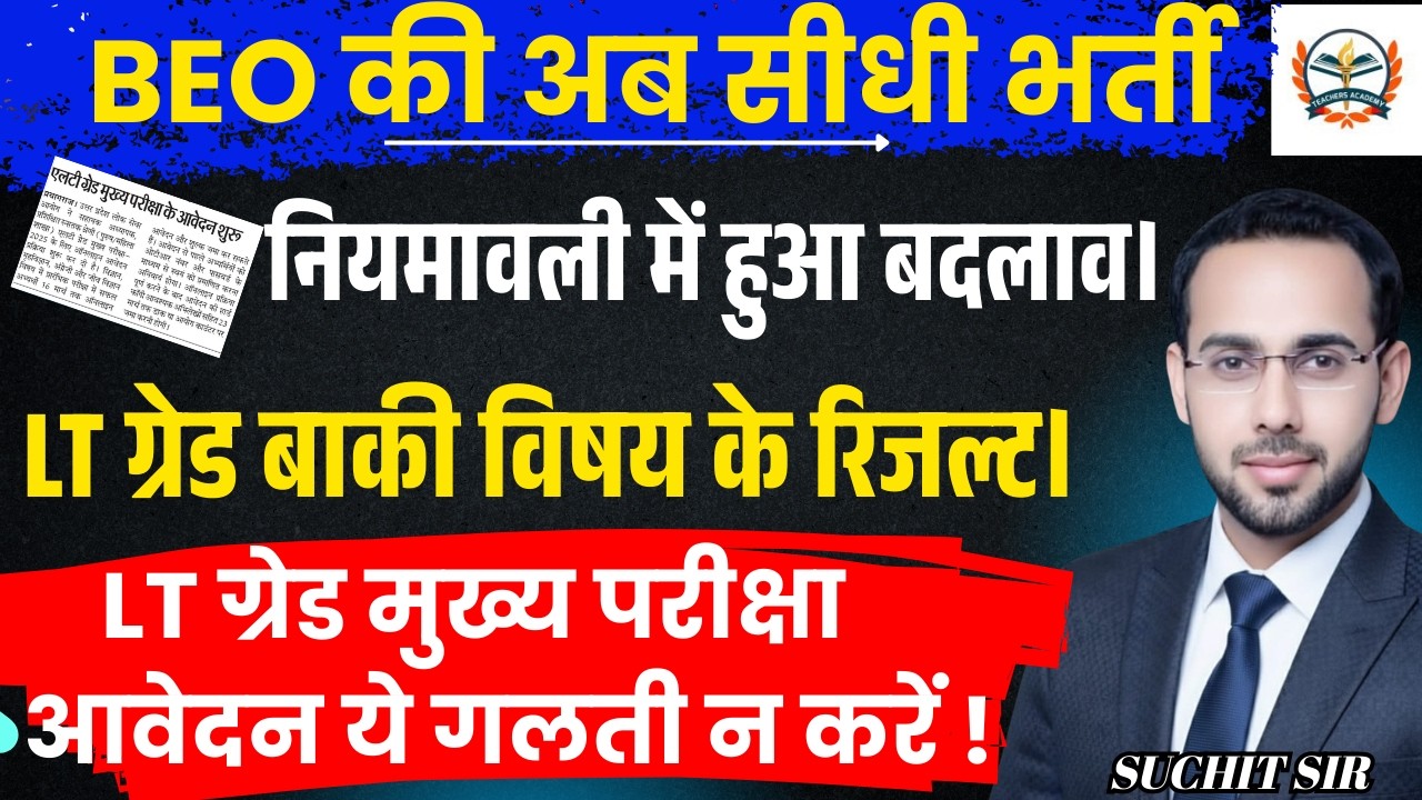 UPPSC BEO Good News with a Big Change LT GRADE शेष सभी विषयोंRESULTघोषितLT GRADE ALL RESULT ANNOUCED