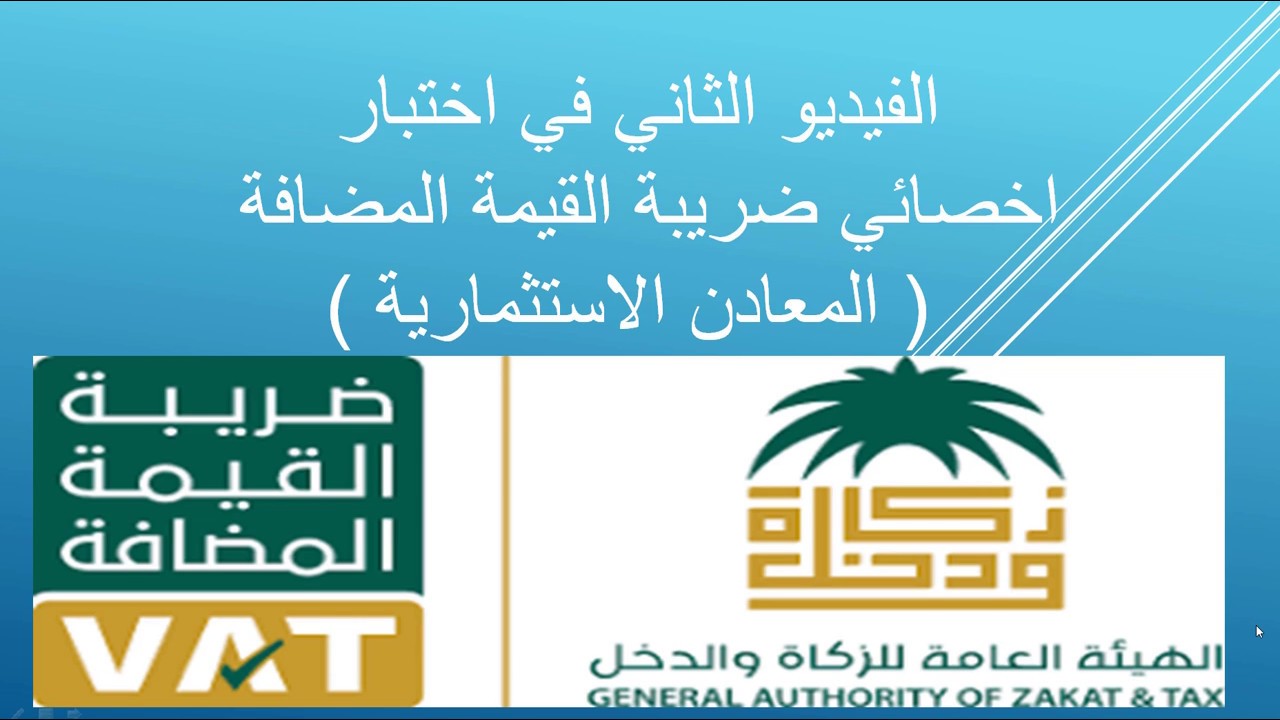 اختبار اخصائي ضريبة القيمة المضافة دليل المعادن الاستثمارية