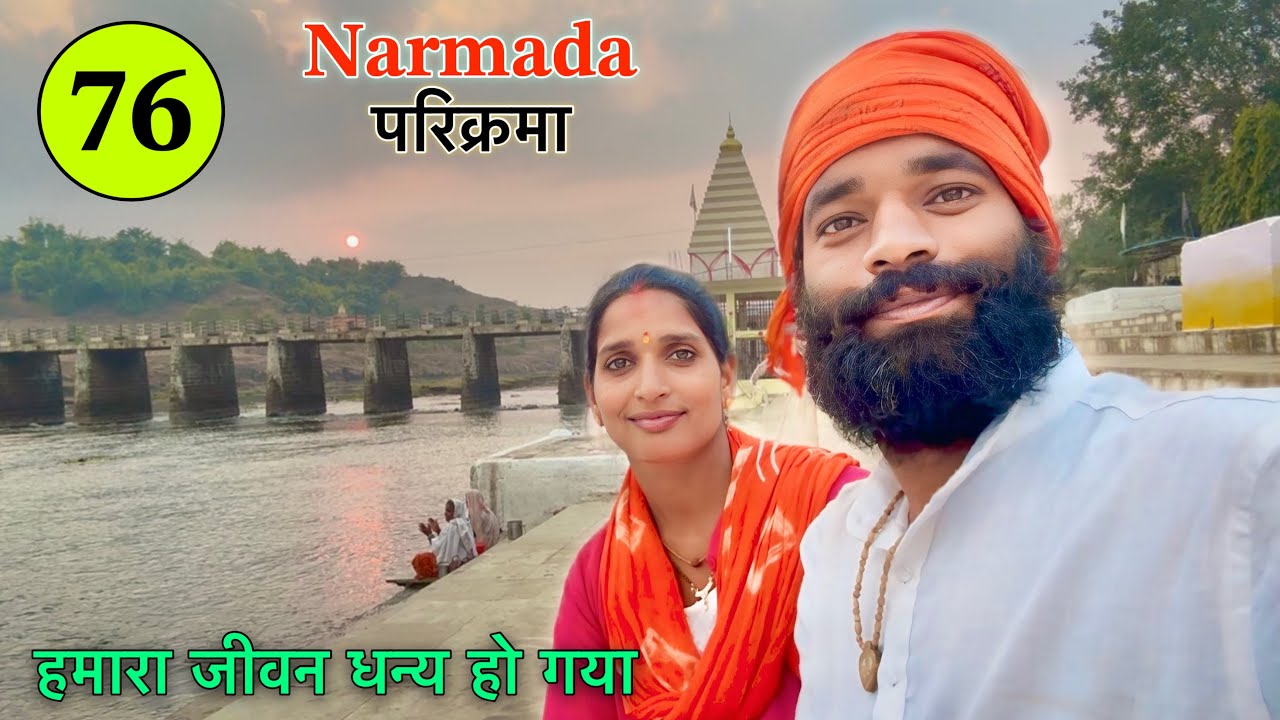 𝐏𝐚𝐫𝐭 𝟕𝟔 पैदल 𝐍𝐚𝐫𝐦𝐚𝐝𝐚 𝐏𝐚𝐫𝐢𝐤𝐫𝐚𝐦𝐚 👣 मैया की पैदल परिक्रमा ने हमारा जीवन धन्य कर दिया 𝐍𝐚𝐯𝐚𝐥 𝐒𝐚𝐢𝐧𝐢