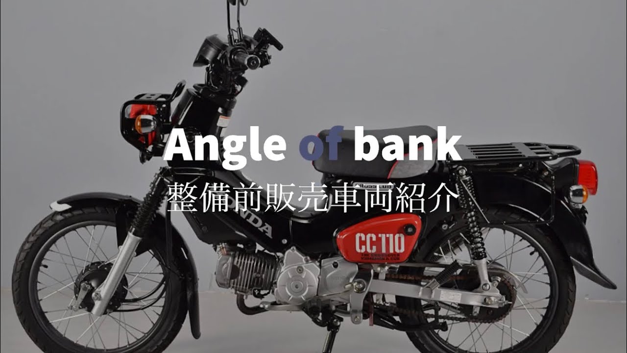 【SOLD OUT】ホンダ クロスカブ110 JA45*整備前販売車両紹介*