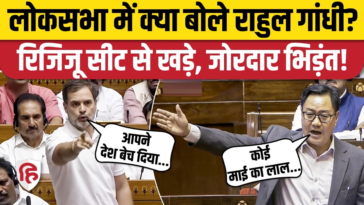 Rahul Gandhi Parliament Speech Budget Session में LoP का ऐसा भाषण, उठ खड़े हुए BJP सांसद