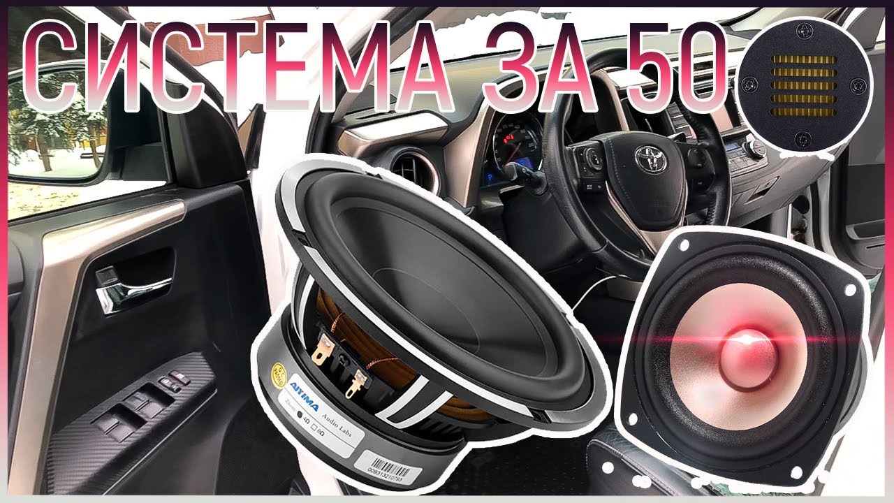 Toyota Rav4 автозвуковая система за 50 от Студия Н.О.Т.А г.Волгоград