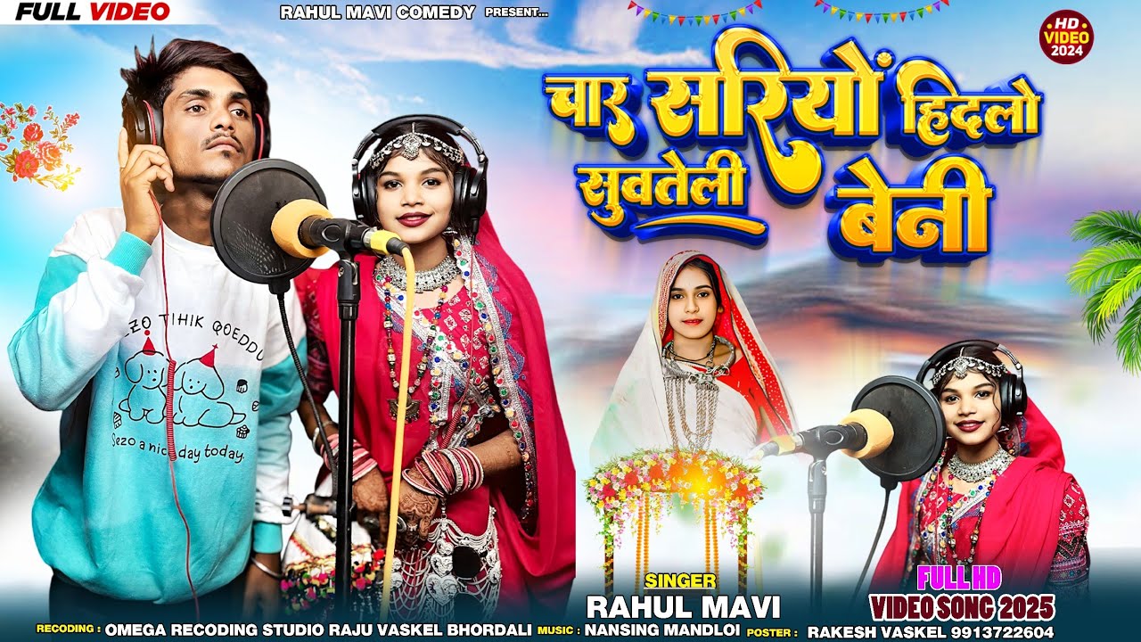 चार सरियों हिदलो सुवतेली बेनी🥹//🥲 ADIWASI BEWAFA SONG//RAHUL MAVI SONU DAWER NEW ADIVASI SONG 2025