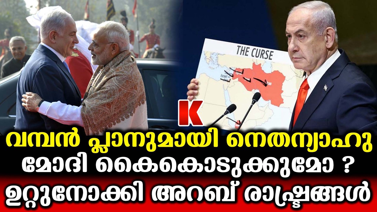 ആറ് രാജ്യങ്ങൾ ഉൾപെടുത്തികൊണ്ട് നെതന്യാഹു പ്ലാൻ ചെയുന്നത് എന്താണ് ?