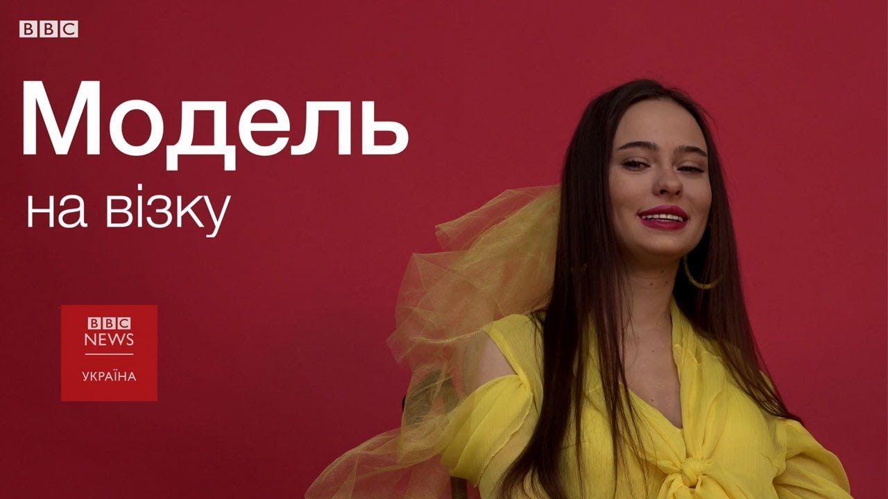 Історія моделі на візку