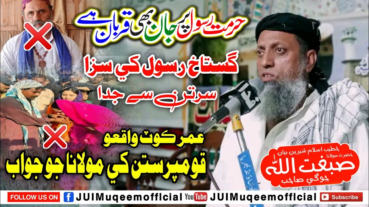 Umar Kot Waqiyo Qaum Parstan Khe Molana Jo Jawab | New Bayan (2024) | Molana Sibghatullah Jogi Sahab