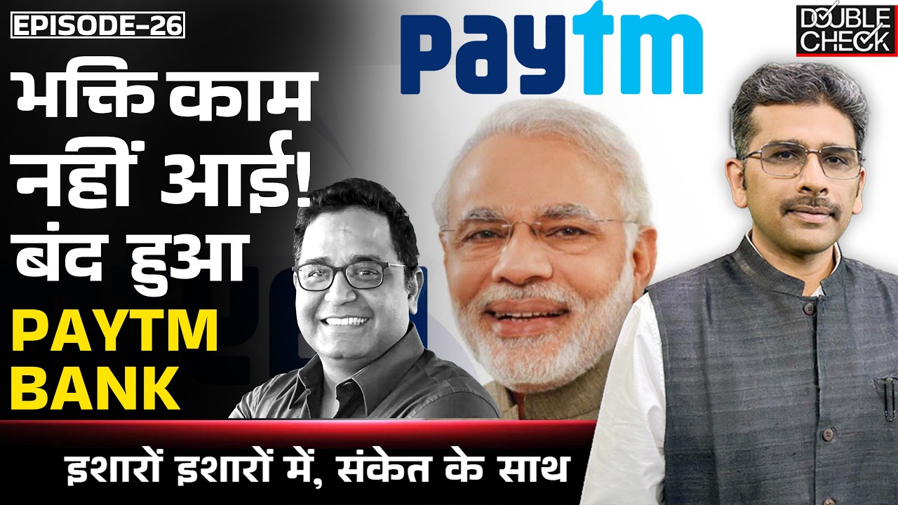 RBI Action Against PayTM, Impact On You, Explained| Sanket Upadhyay