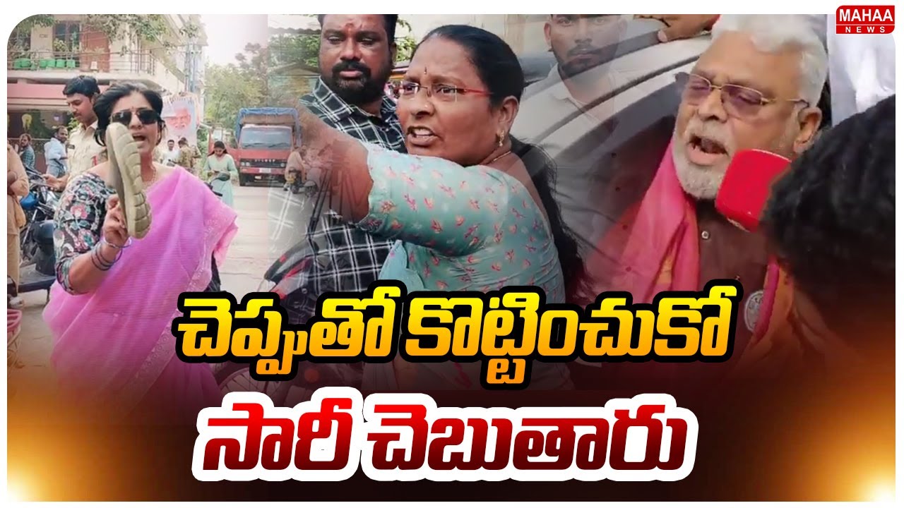 చెప్పుతో కొట్టించుకో..సారీ చెబుతారు |Ambati Rambabu | Mahaa News