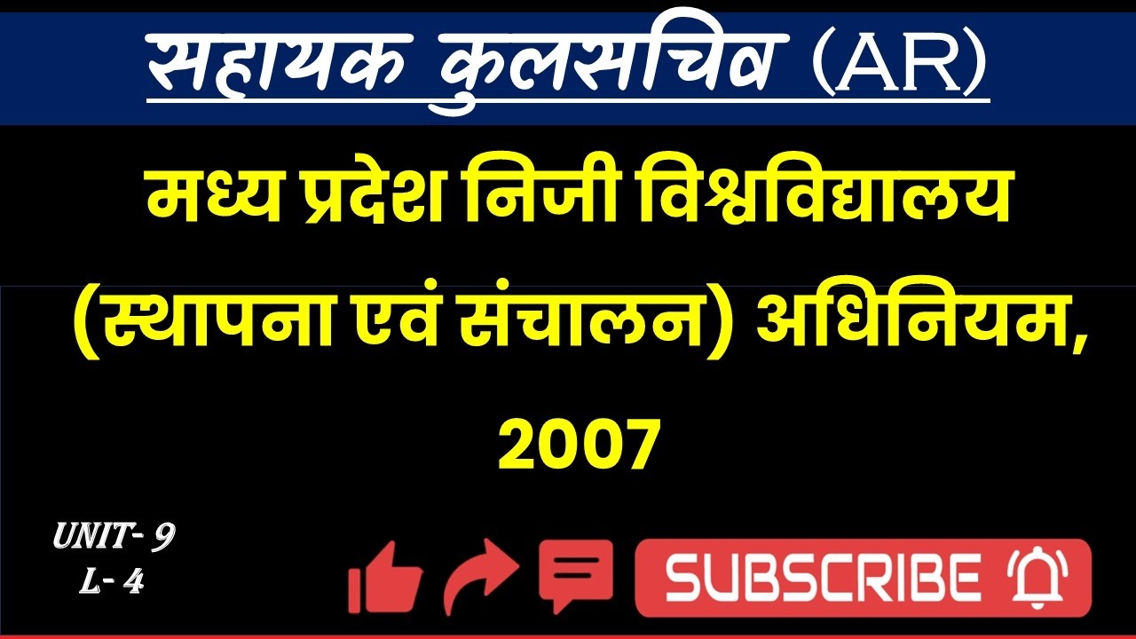 L 34- MPPSC Assistant Registrar / AR SAHAYAK KULSACHIV (AR)| MP NIJI VISHWAVIDYALAYA ADHINIYAM, 2007