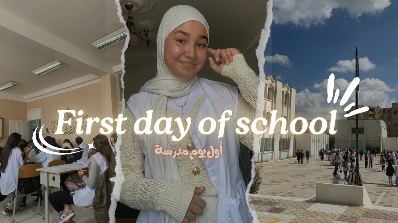 فلوق أول يوم مدرسة 🏫 first day of school