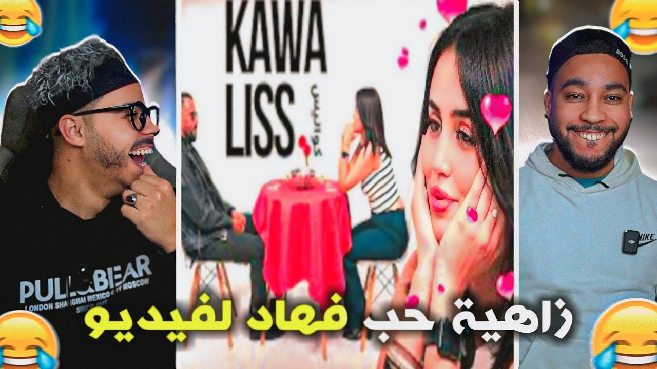 KAWALISS REACTION | خرجو على السيطرة هادو بزاف 😳🤣