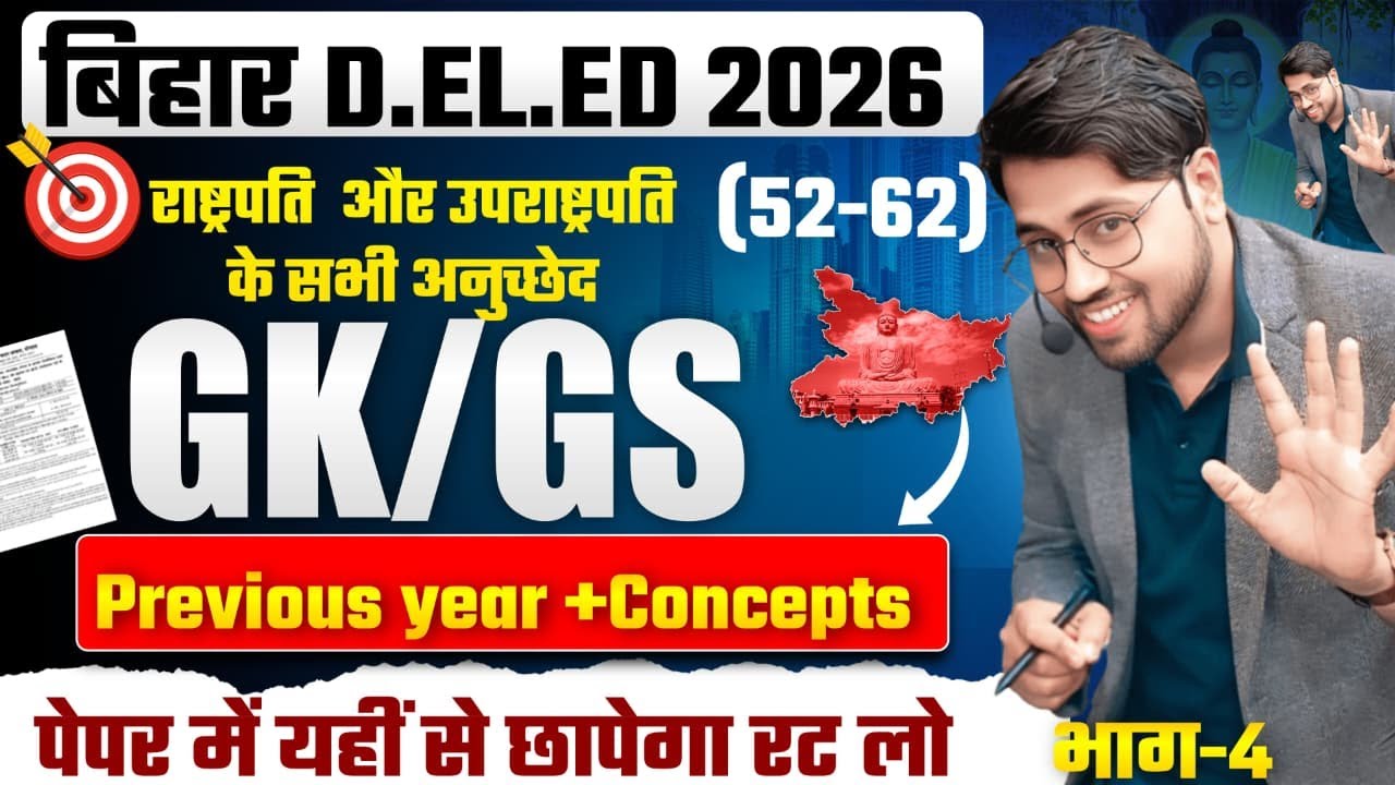 Bihar D.El.Ed GK/GS 🔥 | राष्ट्रपति–उपराष्ट्रपति के लिए अनुच्छेद (52–62)| PYQ + Concept | Amit sir