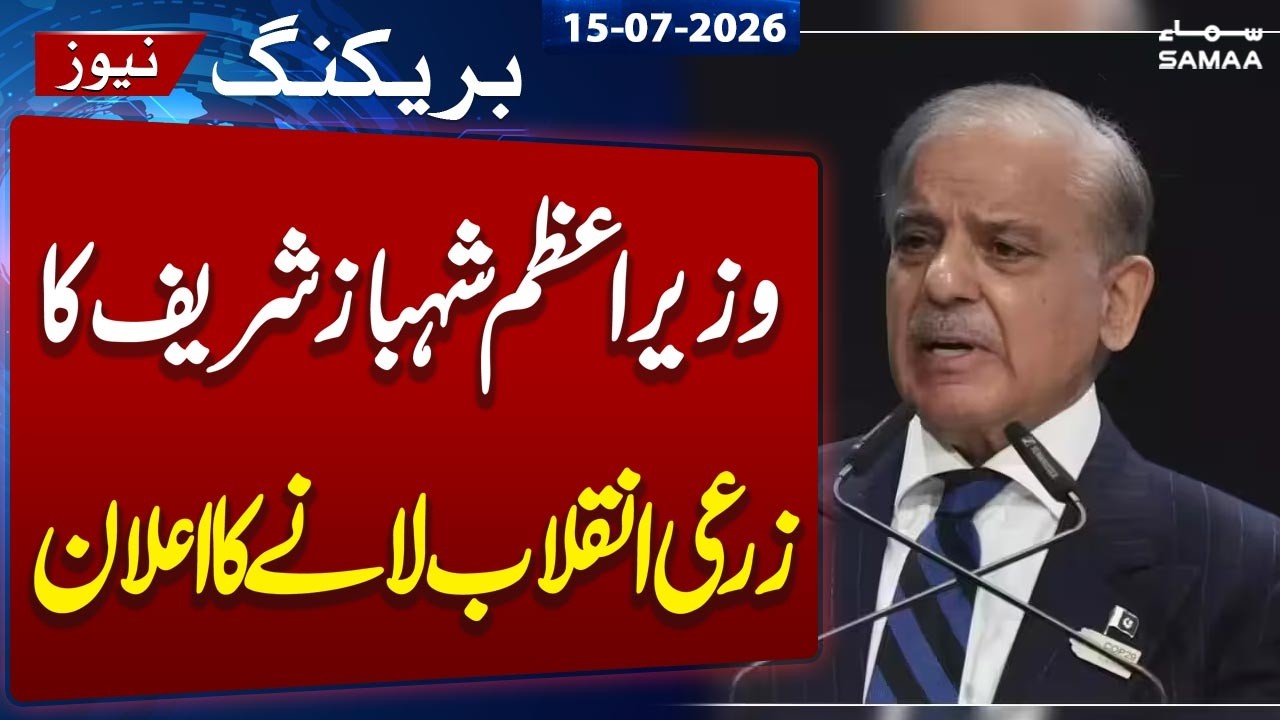 Good News for Pakistan | PM Shehbaz Sharif's Historical Decision About Agriculture