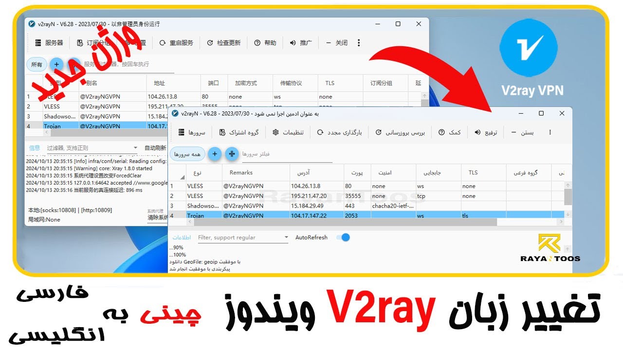 تغییر زبان V2ray ویندوز از چینی به انگلیسی یا فارسی (نسخه جدید)