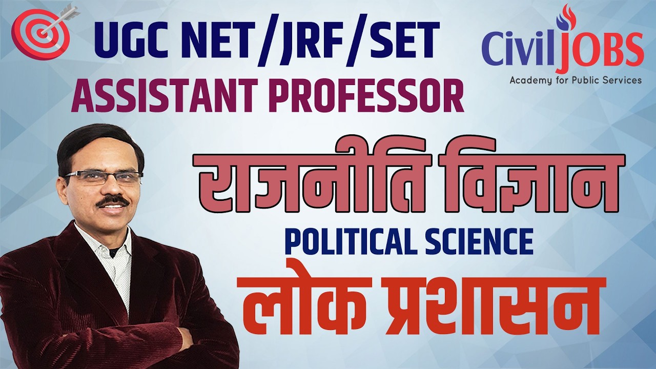 Online Class - UGC NET/JRF/SET/AP - Political Science | Akhilesh Dwivedi Sir | Public Administration