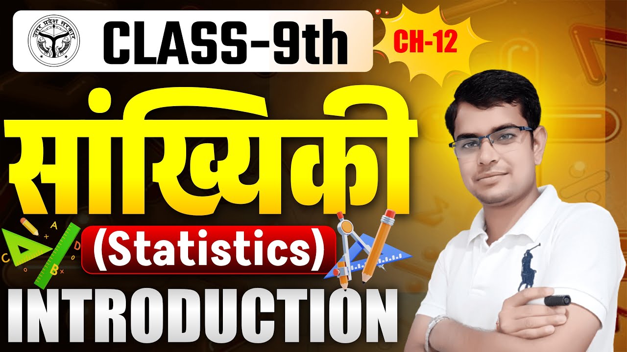 सांख्यिकी- माध्यक || Statistics : Mean in One Shot✅ बस एक क्लास में समाप्त ✅ Class 9th Maths