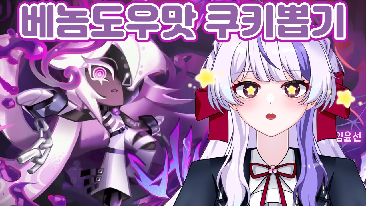 【쿠키런: 킹덤】근데 사실 돈이 없어요...【디오페레타/이프】