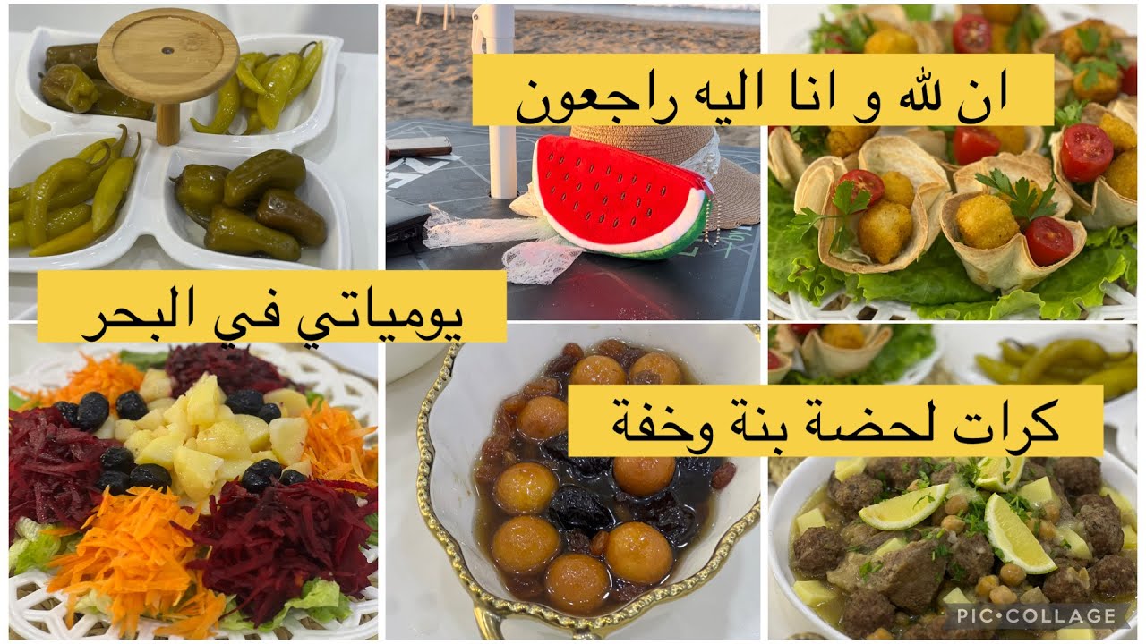 وين كنت غايبة عليكم لقطات من التحويسة كريات لحضة ونواة كوكو وعطر البنان سلطات ومقبلات 