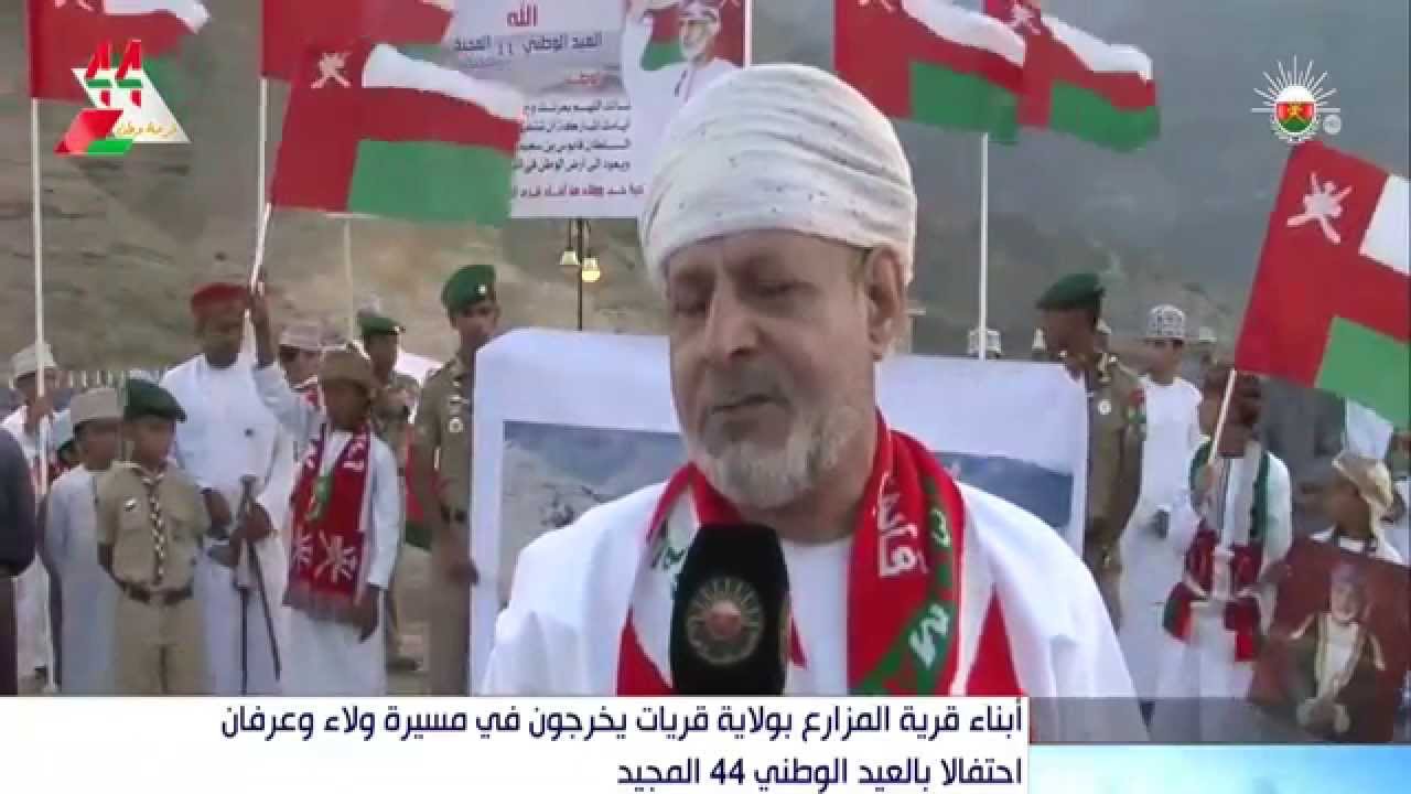 أبناء قرية المزارع بولاية قريات يخرجون في مسيرة ولاء وعرفان احتفالا بالعيد الوطني الـ44 المجيد