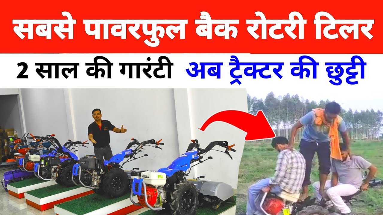 दुनिया का सबसे ताकतवर Back Rotary Power Tiller  | Honda Back Rotary power weeder | Sprayman machine