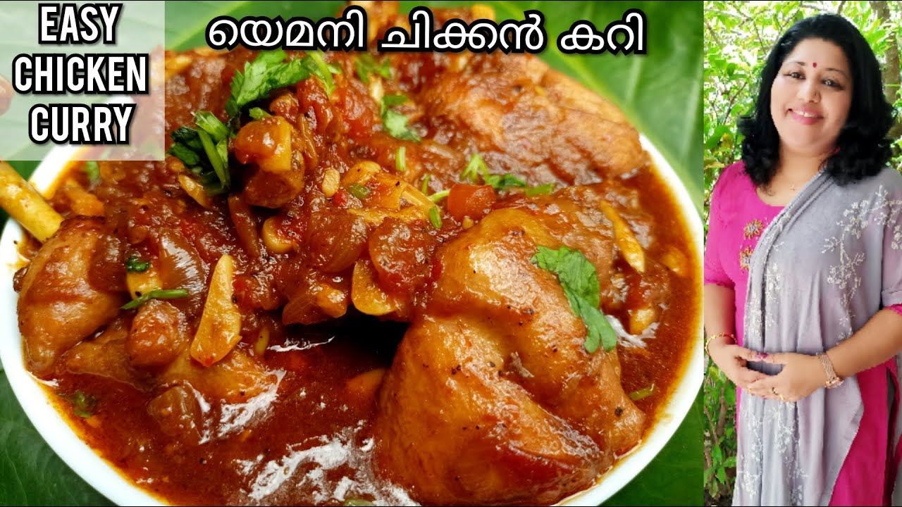 യെമനി ചിക്കൻ കറി| YEMENI CHICKEN CURRY |