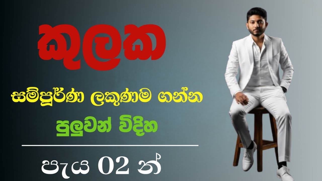 කුලක පාඩම විභාග ප්‍රශ්න වලින් ගොඩ දාමු | Nushan Athugala