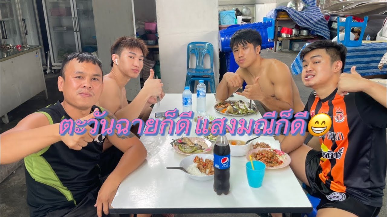 ตำส้มตำ￼ให้แสงมณี ตะวัน￼ฉายกินครับ
