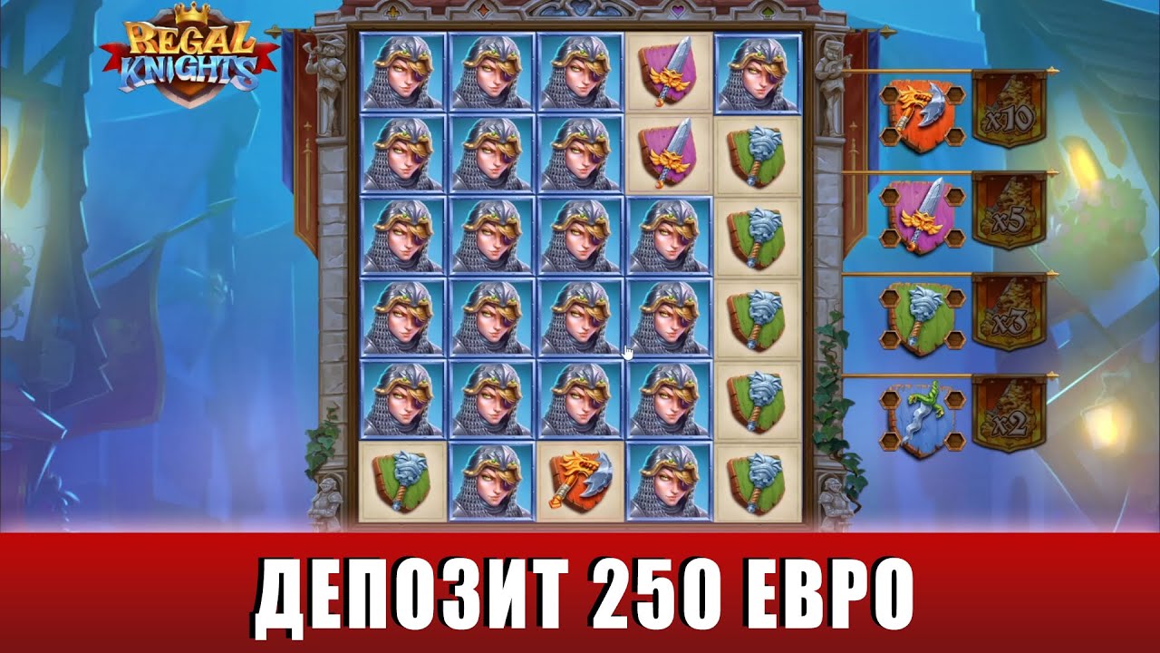 ПОКУПАЕМ БОНУСКИ И ЗАНОСИМ В СЛОТЕ REGAL KNIGHTS С ДЕПОЗИТОМ 250 ЕВРО!