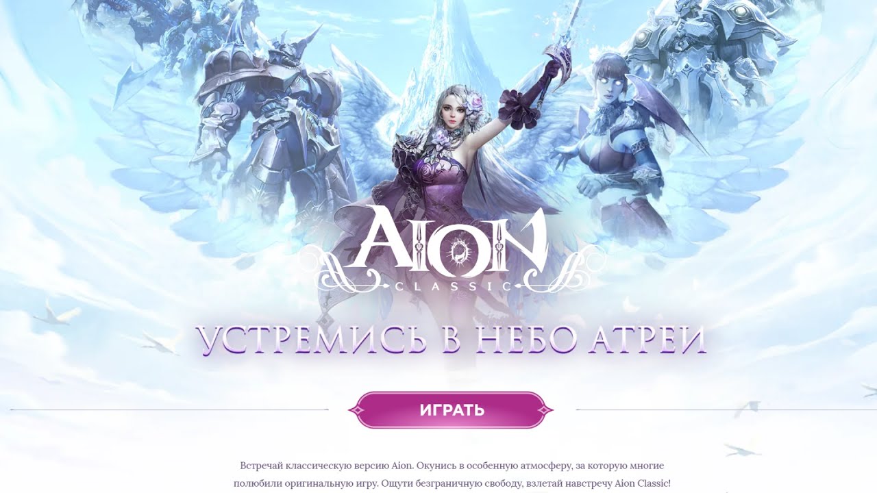 AION Classic Ru. Исхальген [1-9] Гайд.
