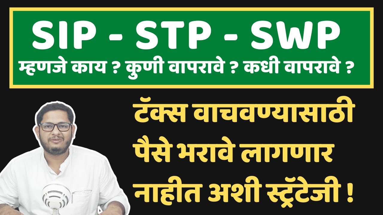 SIP SWP STP Strategy explained in Marathi । Netbhet | Marathi MoneySmart Series