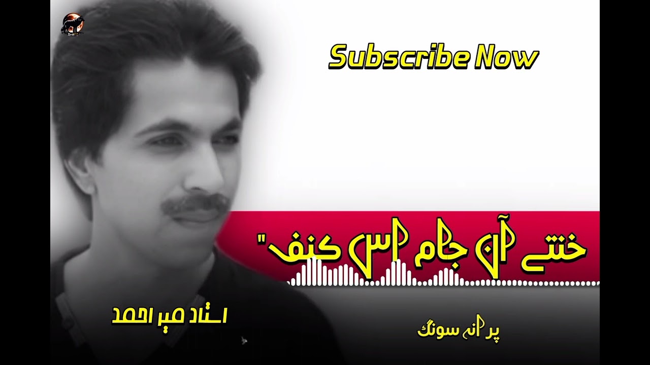 Khanta han ne jam as kunif | Old song | mir ahmad song | bras_baloch 