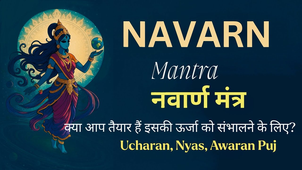 नवार्ण मंत्र: ब्रह्मांड की शक्ति  | Ucharan, Nyas, और Awaran Puja | Secrets of Navaarn Mantra
