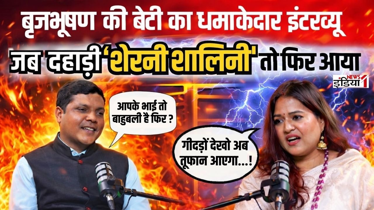 Exclusive Interview: Brijbhushan की बेटी Shalini Singh का  बाहुबली भाई पर तीखा बयान | News1india