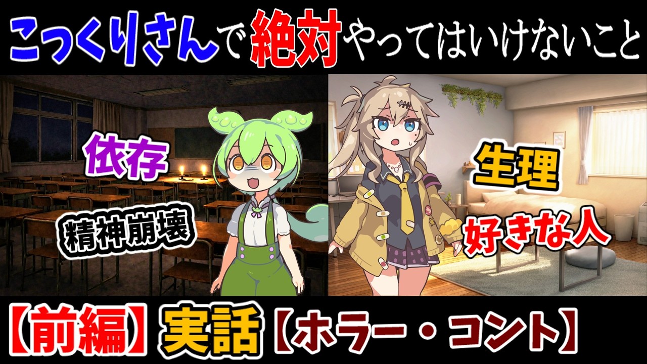 【実話】こっくりさんで絶対にやってはいけないこと【前編】