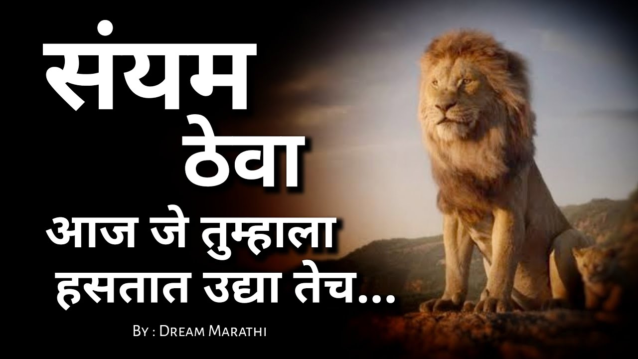 Powerful best motivational quotes in marathi | Inspirational quotes | Good thoughts | Suvichar