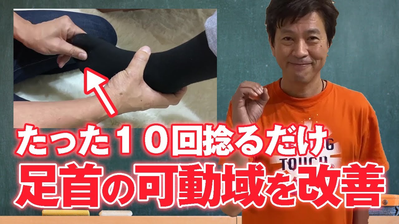 ガチガチに固まった「足首」を１分で可動域改善する方法｜ゴッドハンド通信｜中井マサル