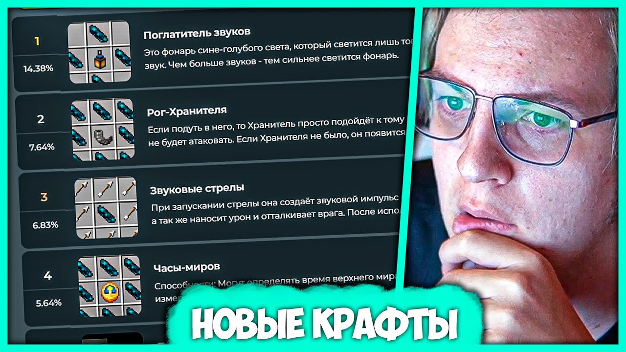 Пятёрка Выбирает Лучшие Идеи для Скалков в Майнкрафте 1.19