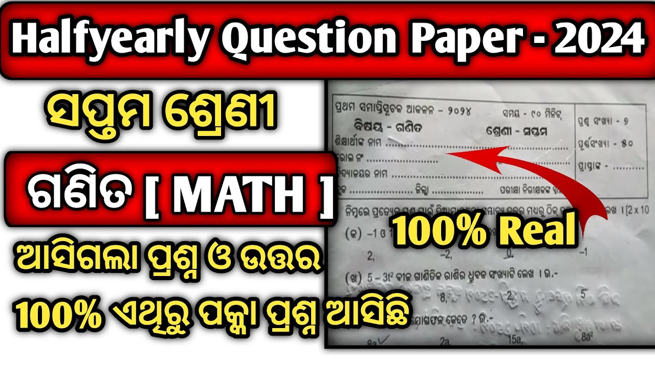 7th Class Halfyearly Question Paper 2024 Maths || Class 7 Halfyearly Question Paper 2024 Maths