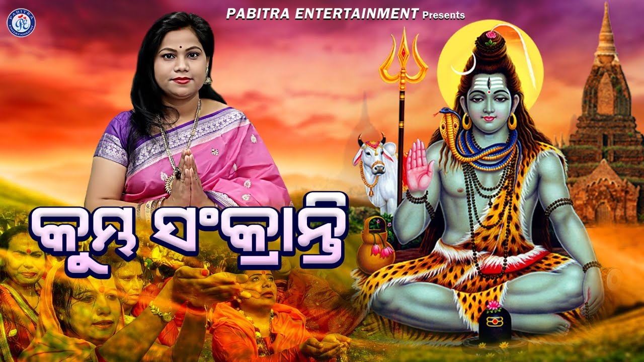 Kumbha Sankranti Mahima | Odia Gahani | Nisiprava Pani | Dillip Kumar Sahoo | #PabitraParee