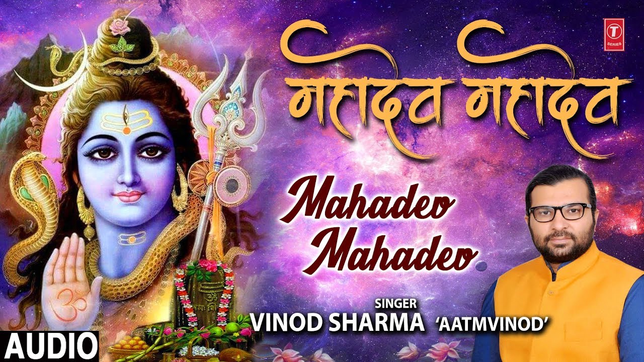 Mahadev Mahadev I VINOD SHARMA 'AATMVINOD' I New Latest Shiv Bhajan I Full Audio Song