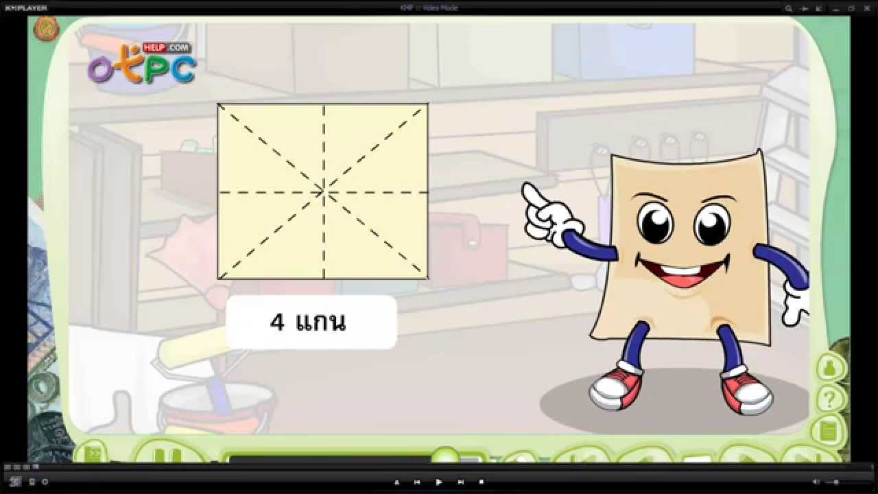 รูปที่มีแกนสมมาตร - สื่อการเรียนการสอน คณิตศาสตร์ ป.3