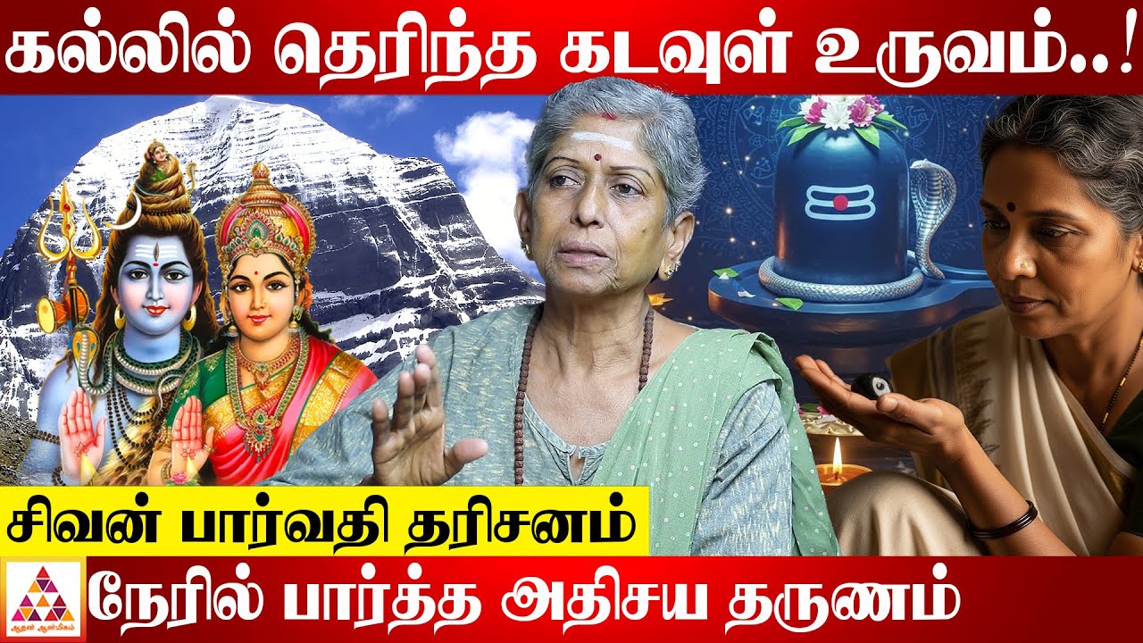 சிவனுக்காக வாழ்க்கையை அர்ப்பணித்த பெண்மணி | சிவன் பக்தர் சிவக்குமாரி | #LordShiva #sivan  #spiritual