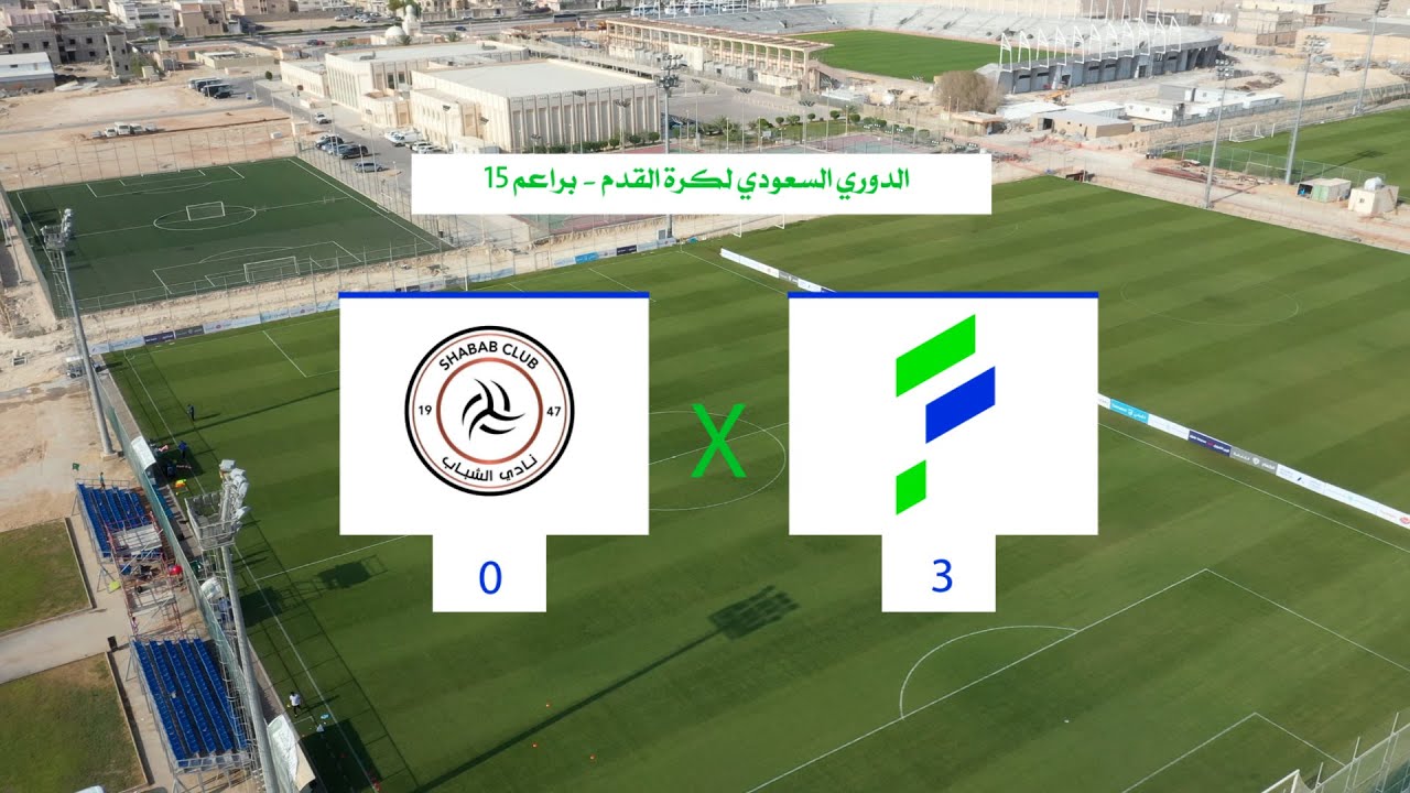 ملخص مباراة براعم 15 الفتح × الشباب| 2022/23