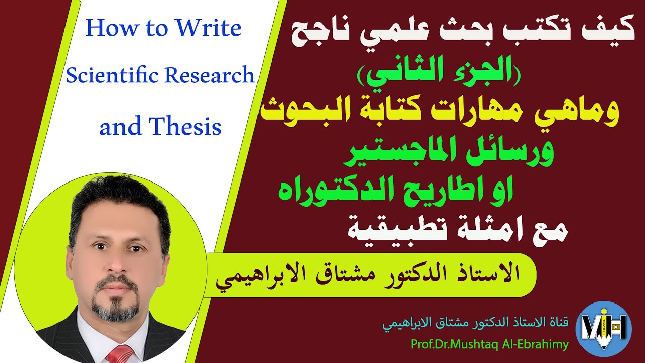 كيف تكتب بحث علمي ناجح. الجزء الثاني. How to prepare good research